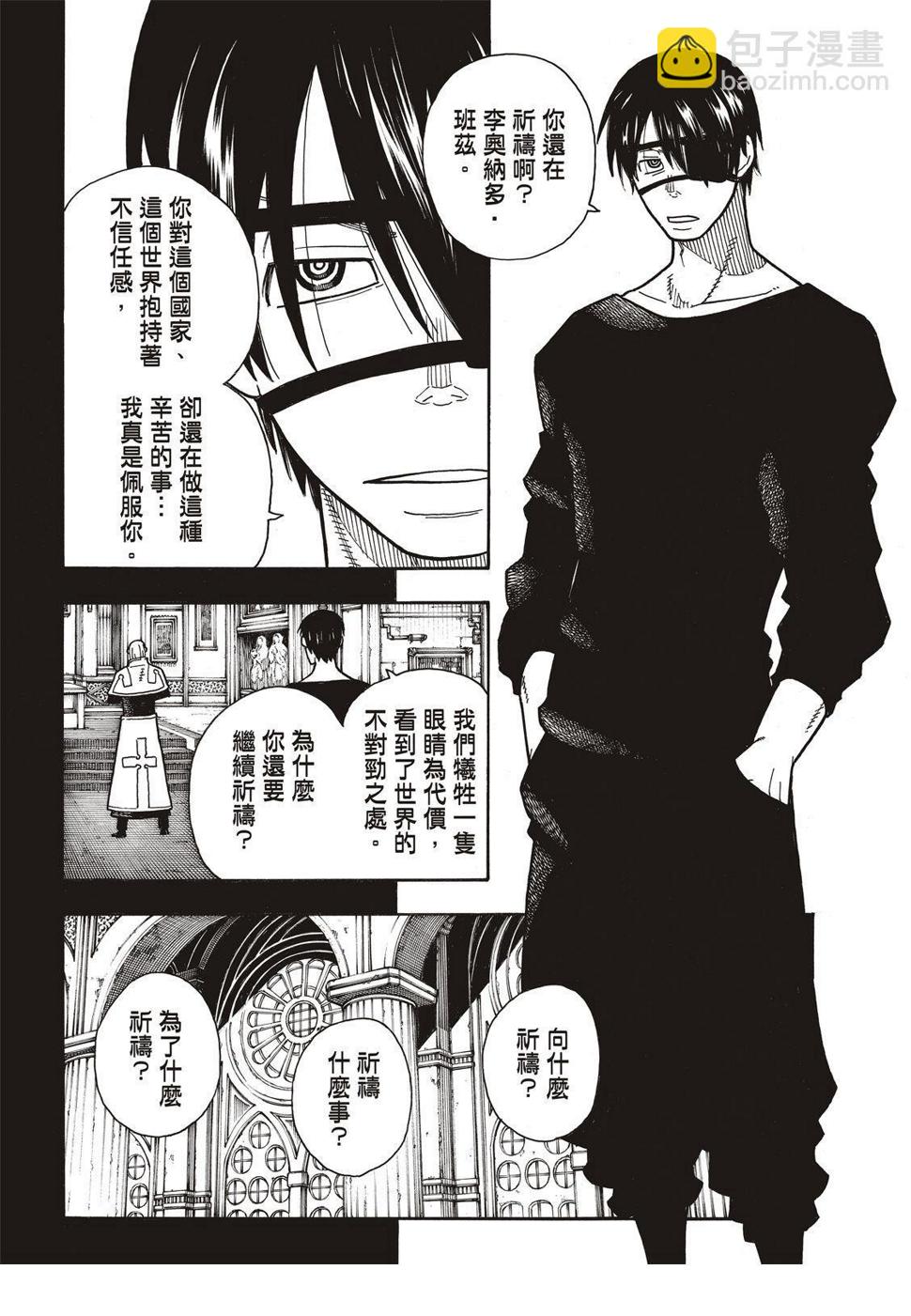 炎炎之消防队韩漫全集-第187话 祈祷的尽头无删减无遮挡章节图片 