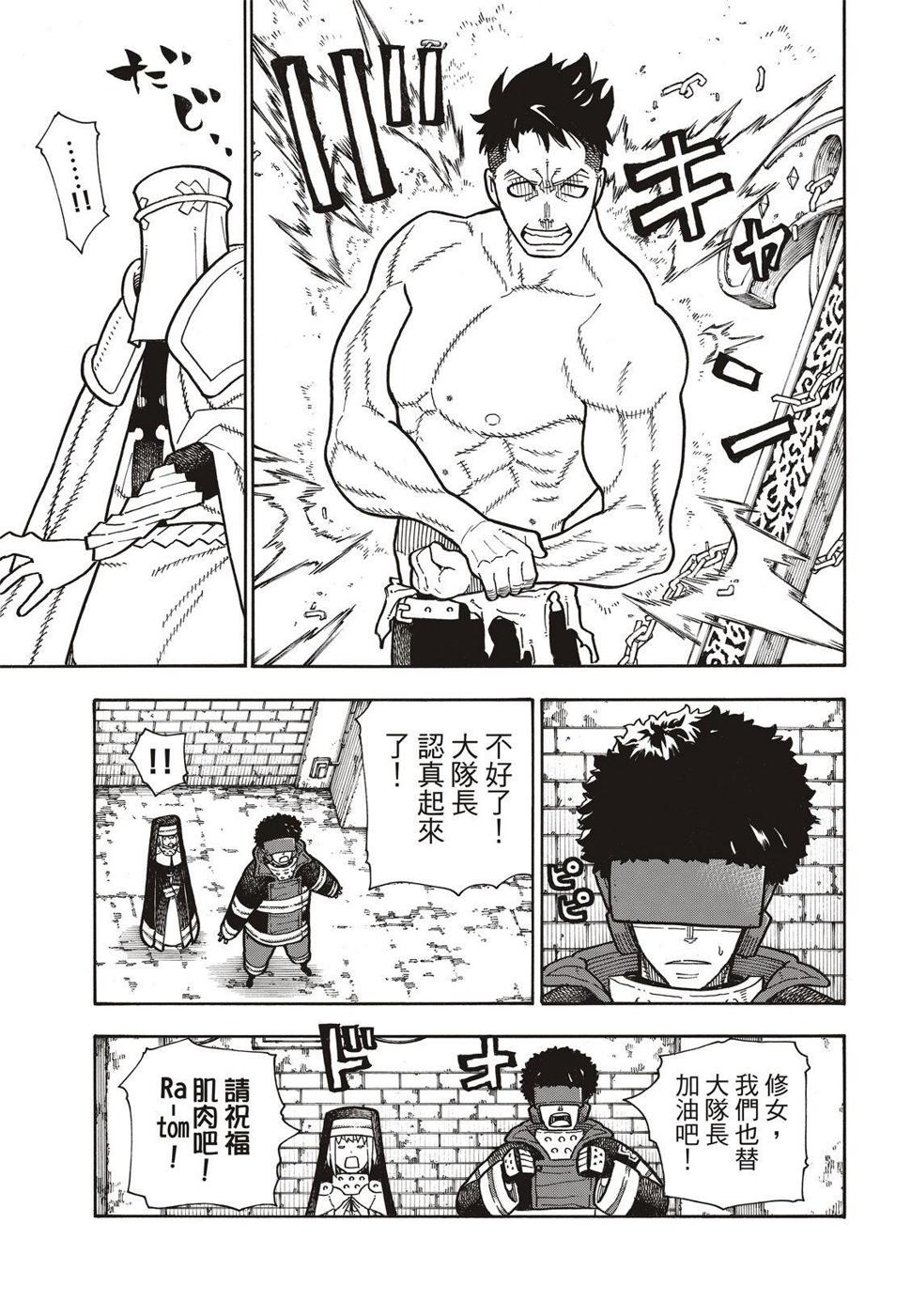 炎炎之消防队韩漫全集-第188话 钢之铠无删减无遮挡章节图片 