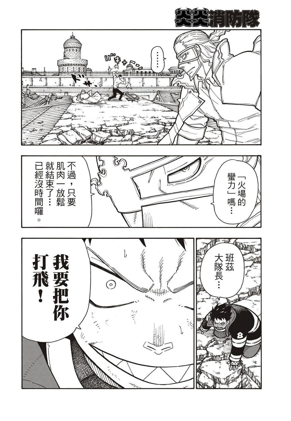 炎炎之消防队韩漫全集-第188话 钢之铠无删减无遮挡章节图片 