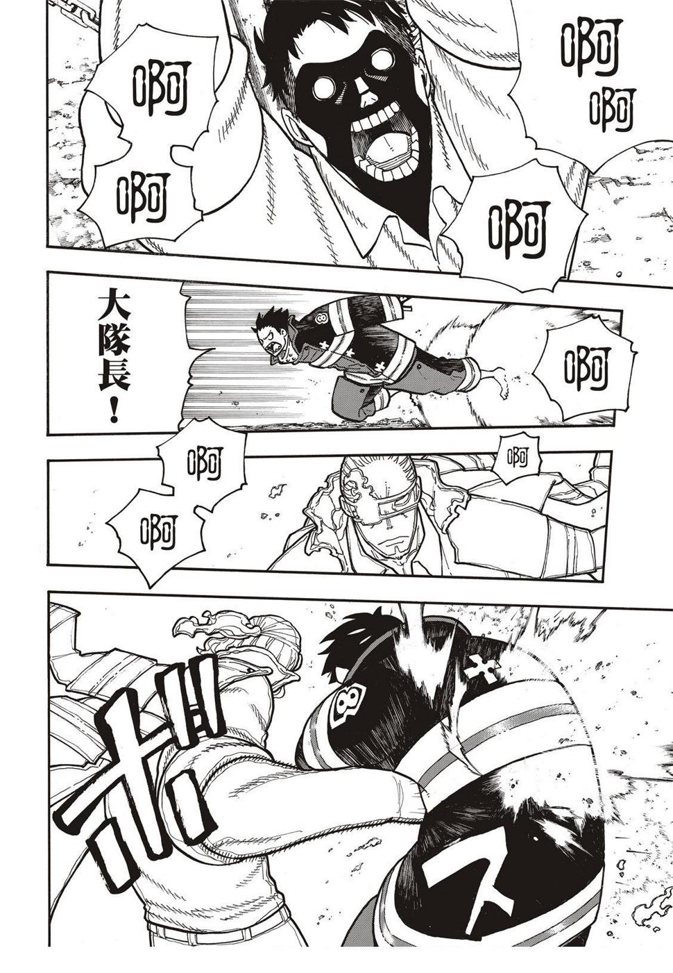 炎炎之消防队韩漫全集-第188话 钢之铠无删减无遮挡章节图片 
