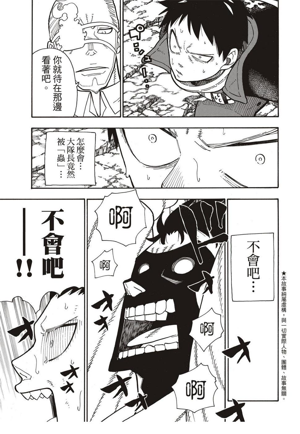 炎炎之消防队韩漫全集-第188话 钢之铠无删减无遮挡章节图片 