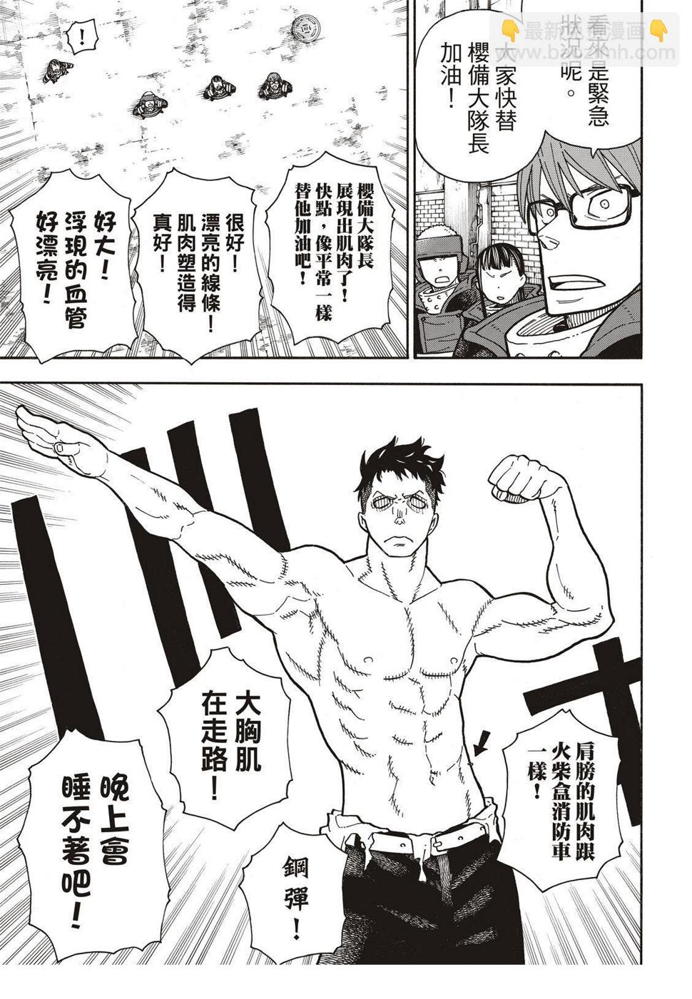 炎炎之消防队韩漫全集-第188话 钢之铠无删减无遮挡章节图片 