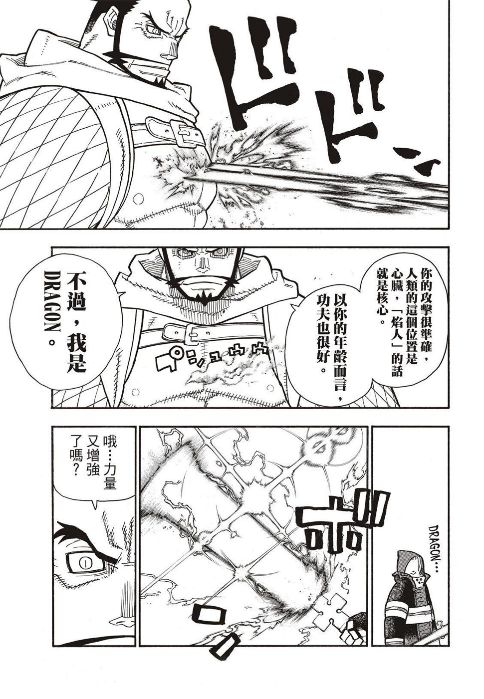 炎炎之消防队韩漫全集-第189话 龙与骑士无删减无遮挡章节图片 