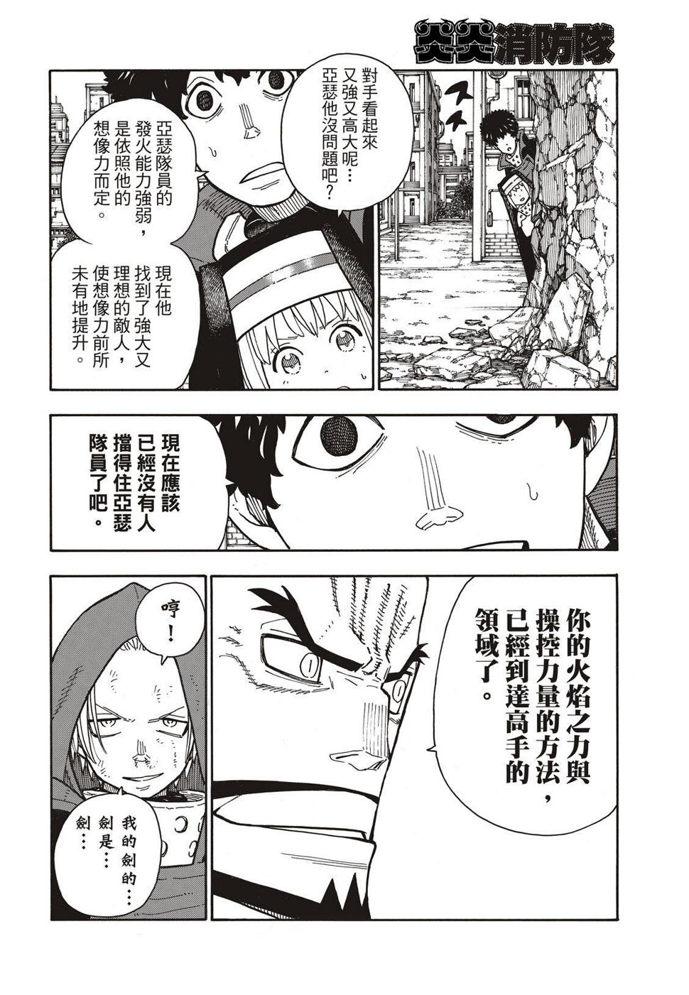 炎炎之消防队韩漫全集-第189话 龙与骑士无删减无遮挡章节图片 