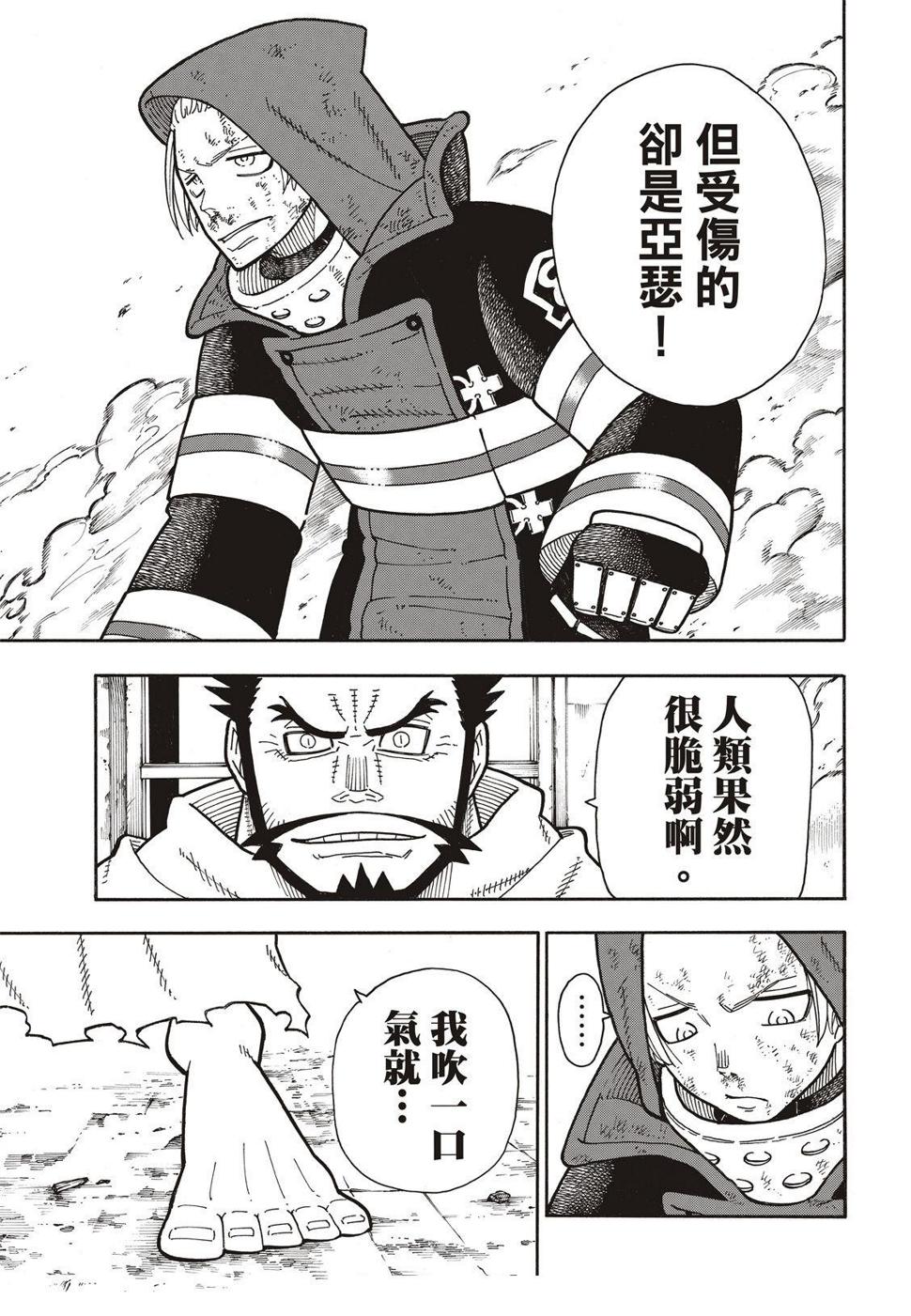 炎炎之消防队韩漫全集-第189话 龙与骑士无删减无遮挡章节图片 