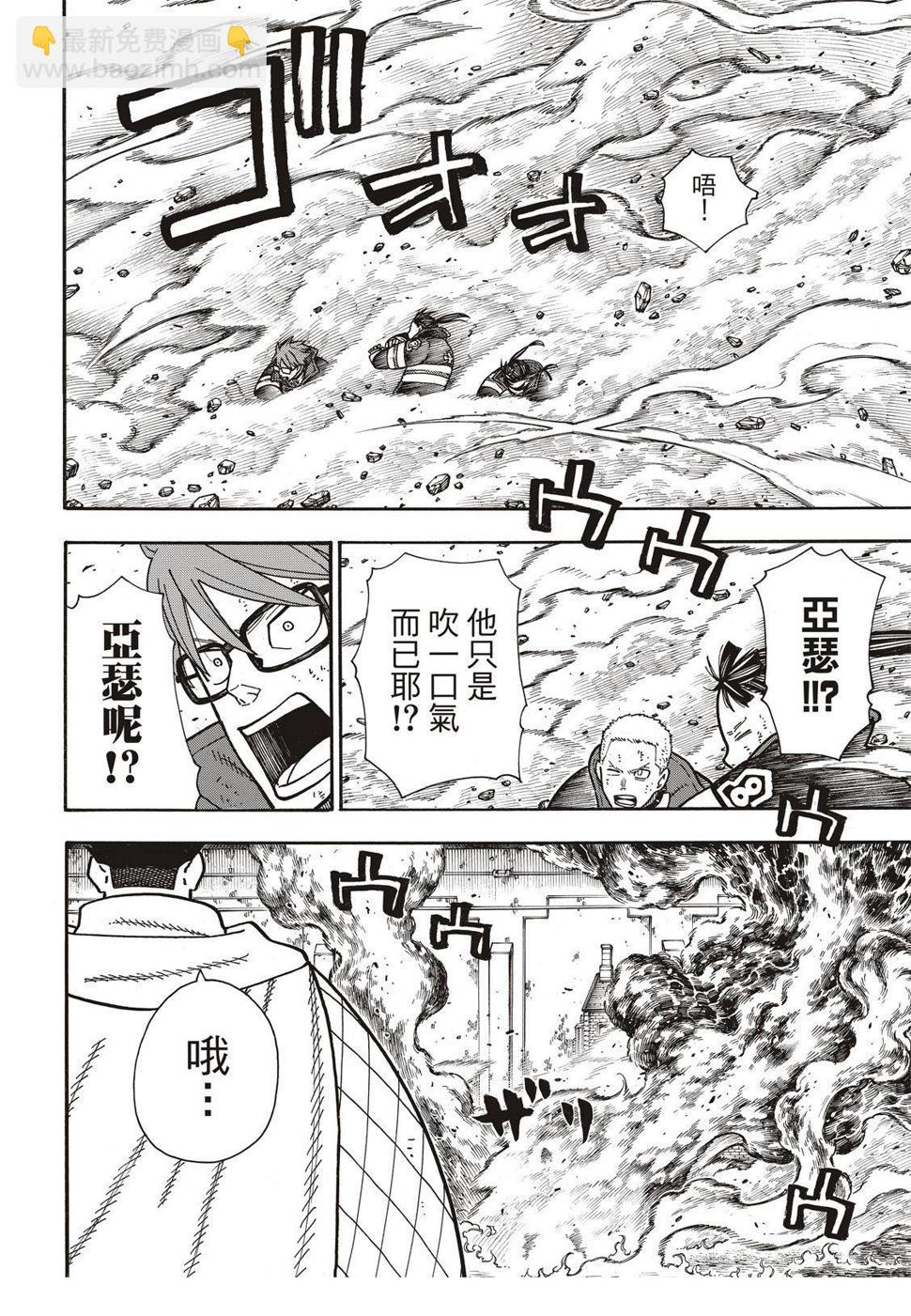 炎炎之消防队韩漫全集-第189话 龙与骑士无删减无遮挡章节图片 