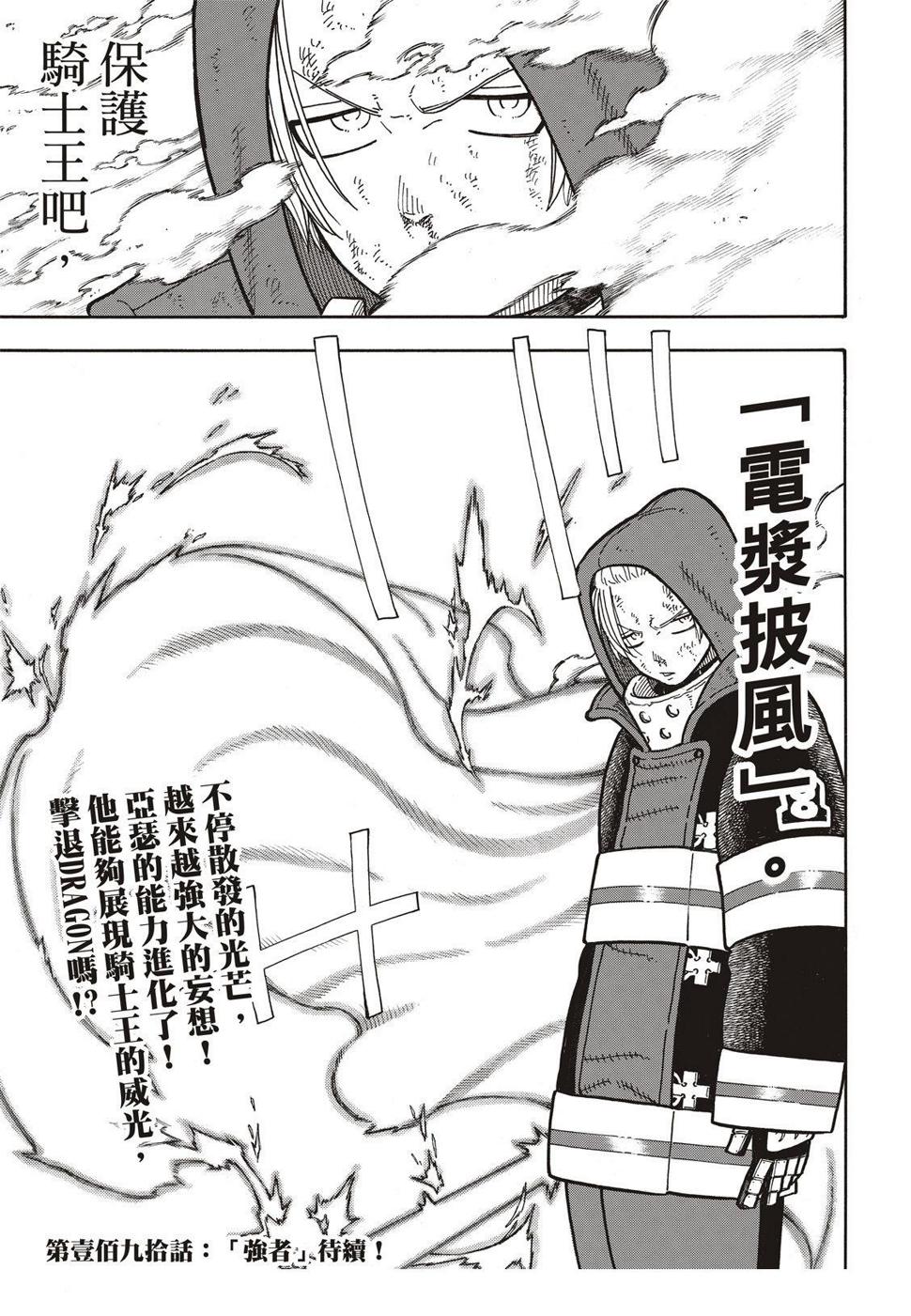 炎炎之消防队韩漫全集-第189话 龙与骑士无删减无遮挡章节图片 