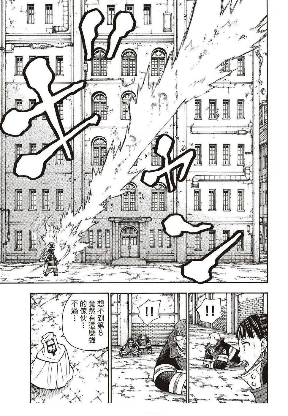 炎炎之消防队韩漫全集-第189话 龙与骑士无删减无遮挡章节图片 