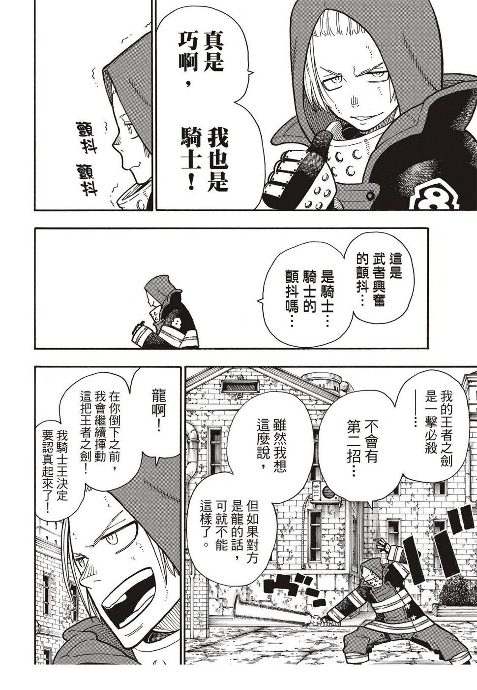 炎炎之消防队韩漫全集-第189话 龙与骑士无删减无遮挡章节图片 