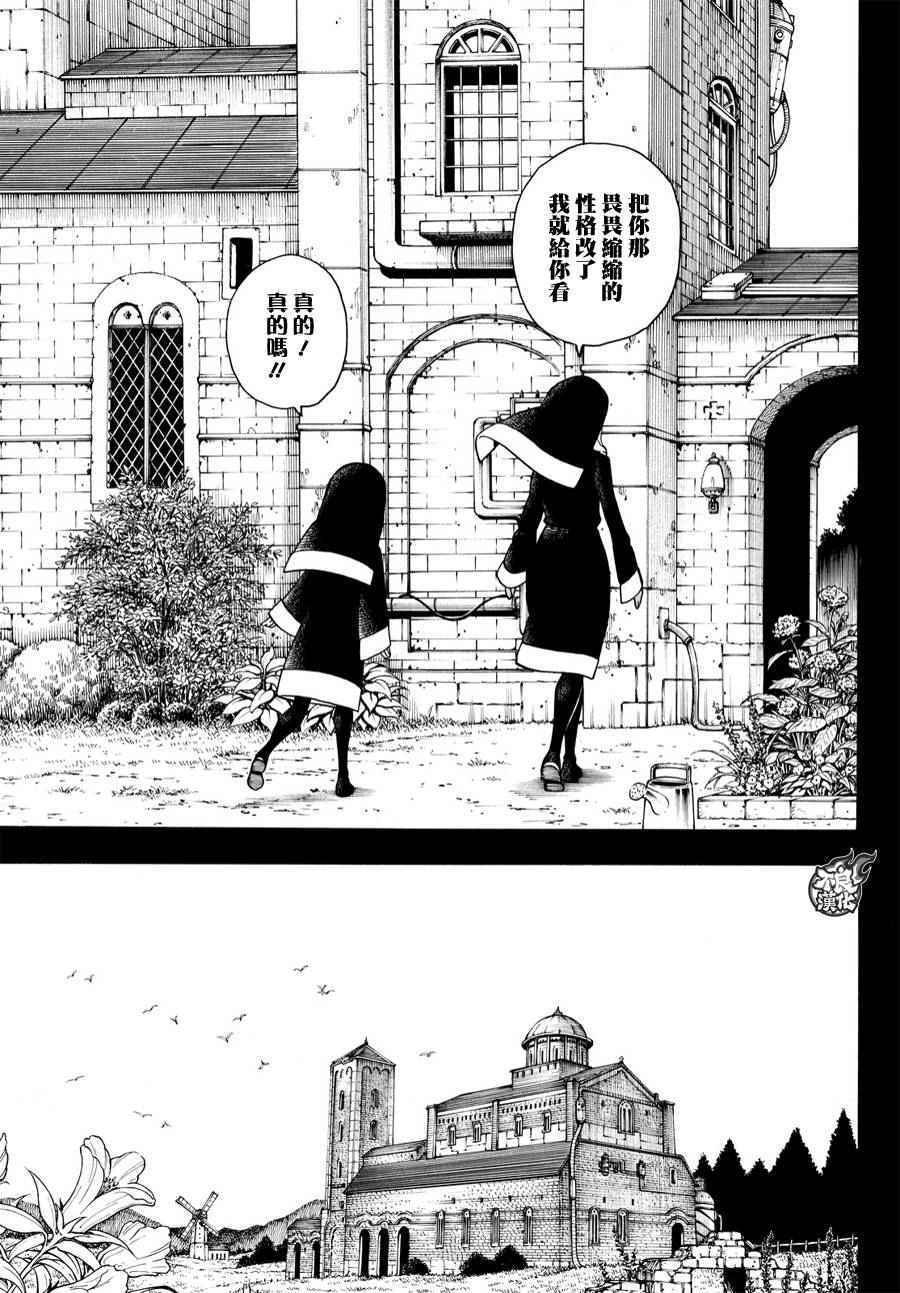 炎炎之消防队韩漫全集-第19话 约定的火华无删减无遮挡章节图片 