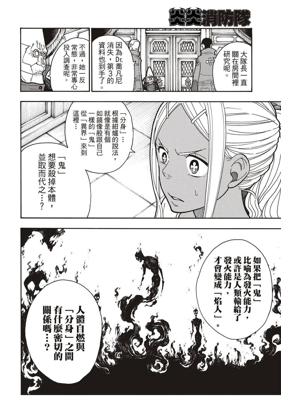 炎炎之消防队韩漫全集-第190话 强者无删减无遮挡章节图片 