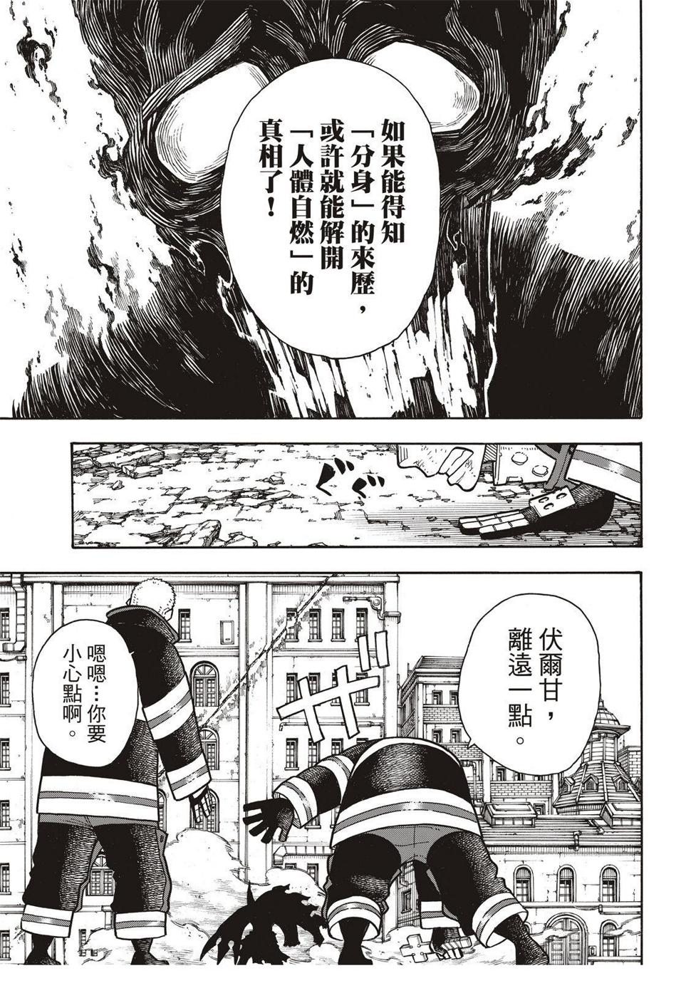 炎炎之消防队韩漫全集-第190话 强者无删减无遮挡章节图片 