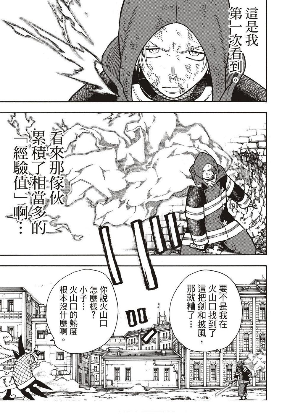 炎炎之消防队韩漫全集-第190话 强者无删减无遮挡章节图片 