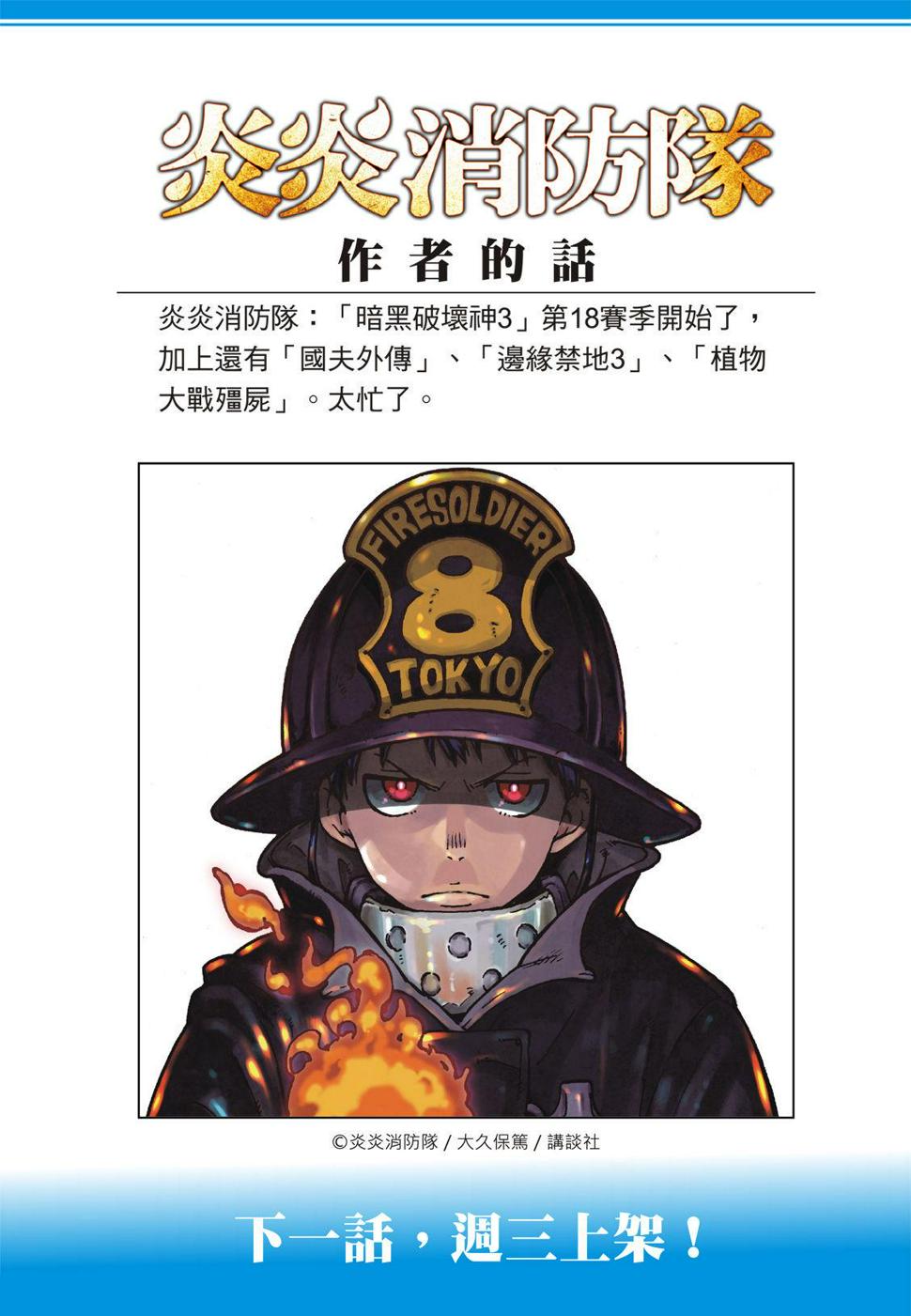 炎炎之消防队韩漫全集-第190话 强者无删减无遮挡章节图片 