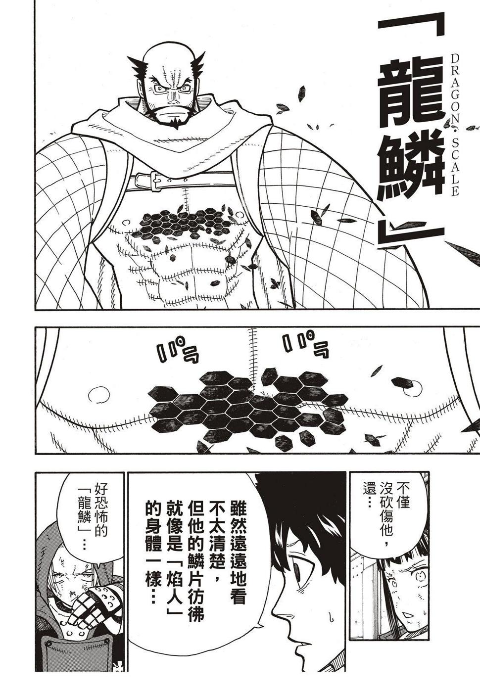炎炎之消防队韩漫全集-第190话 强者无删减无遮挡章节图片 