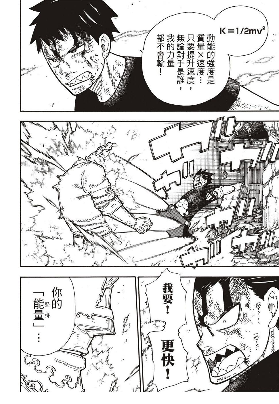 炎炎之消防队韩漫全集-第192话 坚持到底无删减无遮挡章节图片 