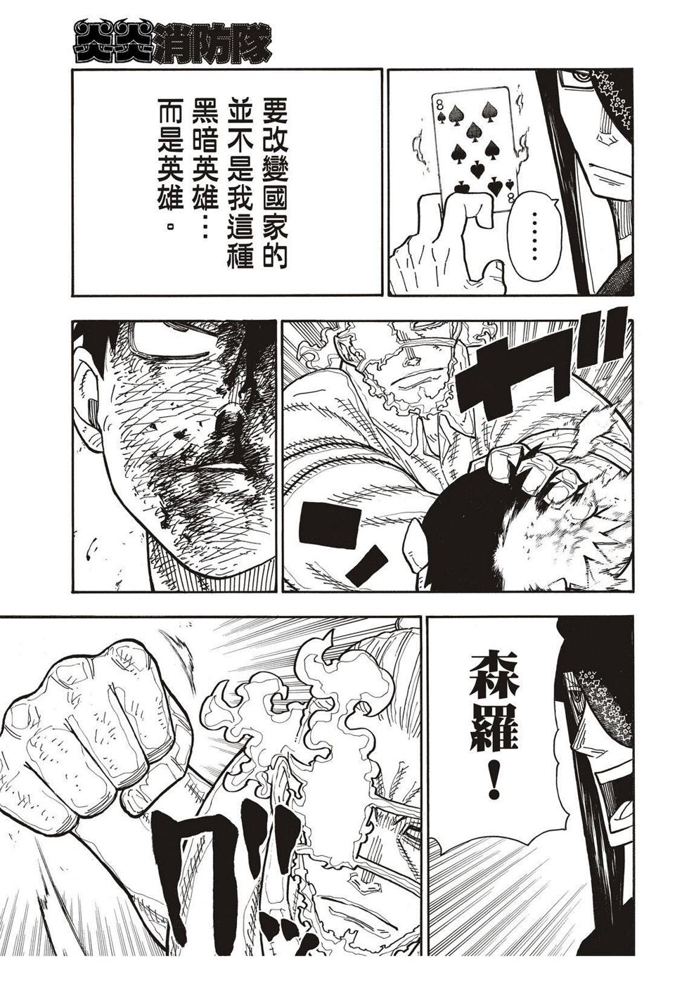 炎炎之消防队韩漫全集-第192话 坚持到底无删减无遮挡章节图片 