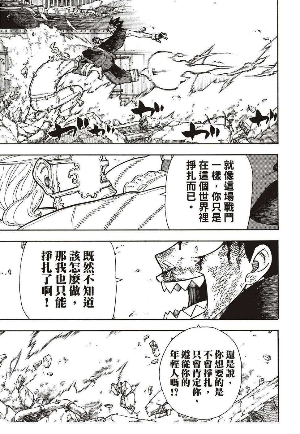 炎炎之消防队韩漫全集-第192话 坚持到底无删减无遮挡章节图片 