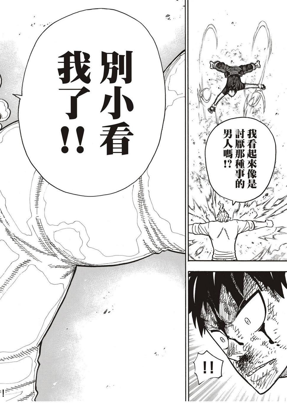 炎炎之消防队韩漫全集-第192话 坚持到底无删减无遮挡章节图片 