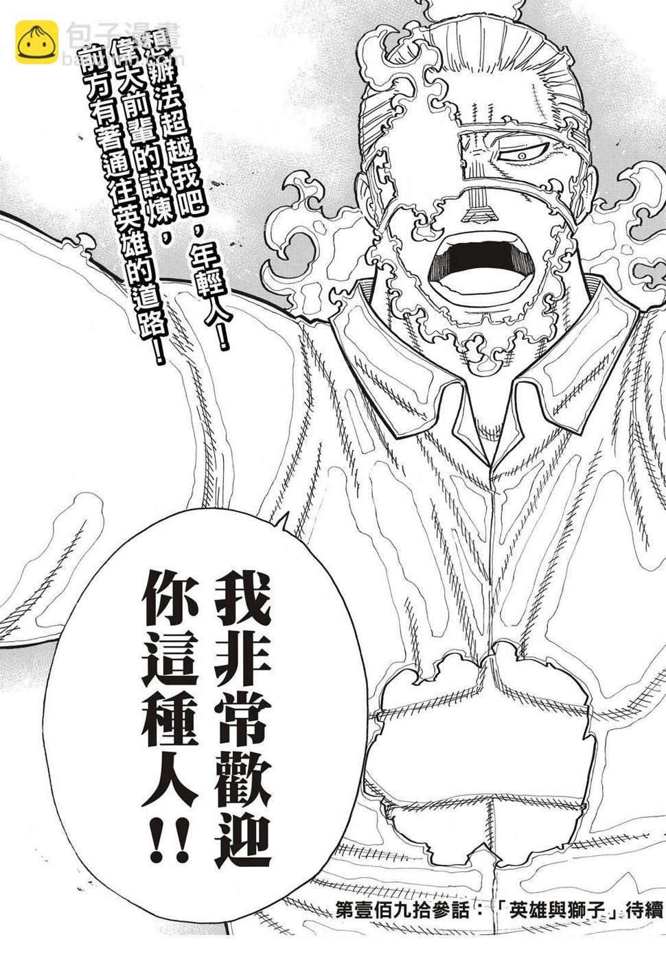 炎炎之消防队韩漫全集-第192话 坚持到底无删减无遮挡章节图片 