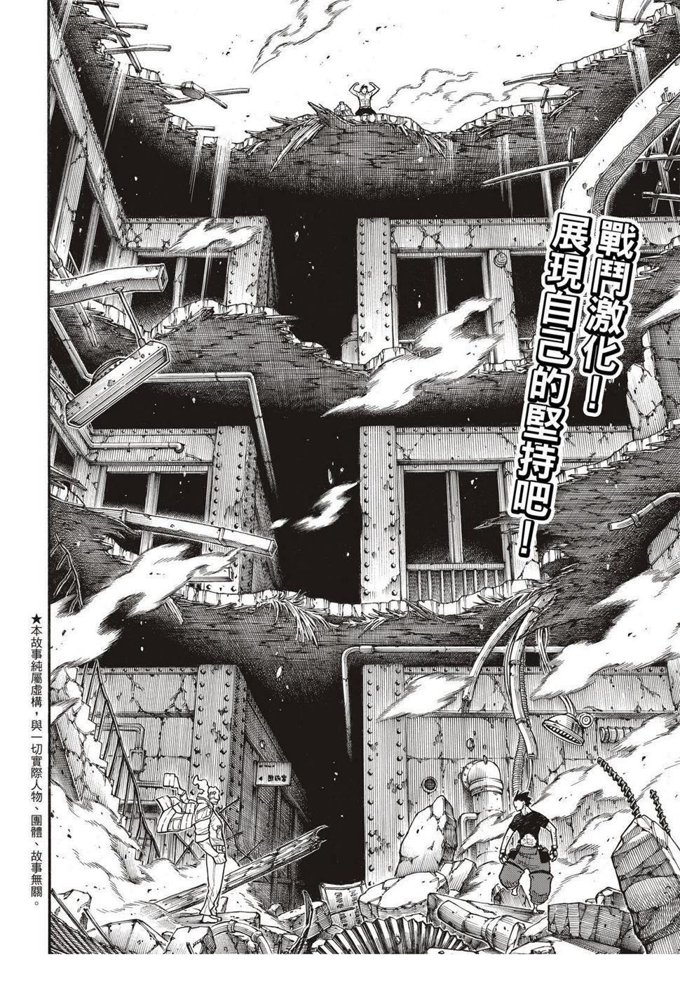 炎炎之消防队韩漫全集-第192话 坚持到底无删减无遮挡章节图片 