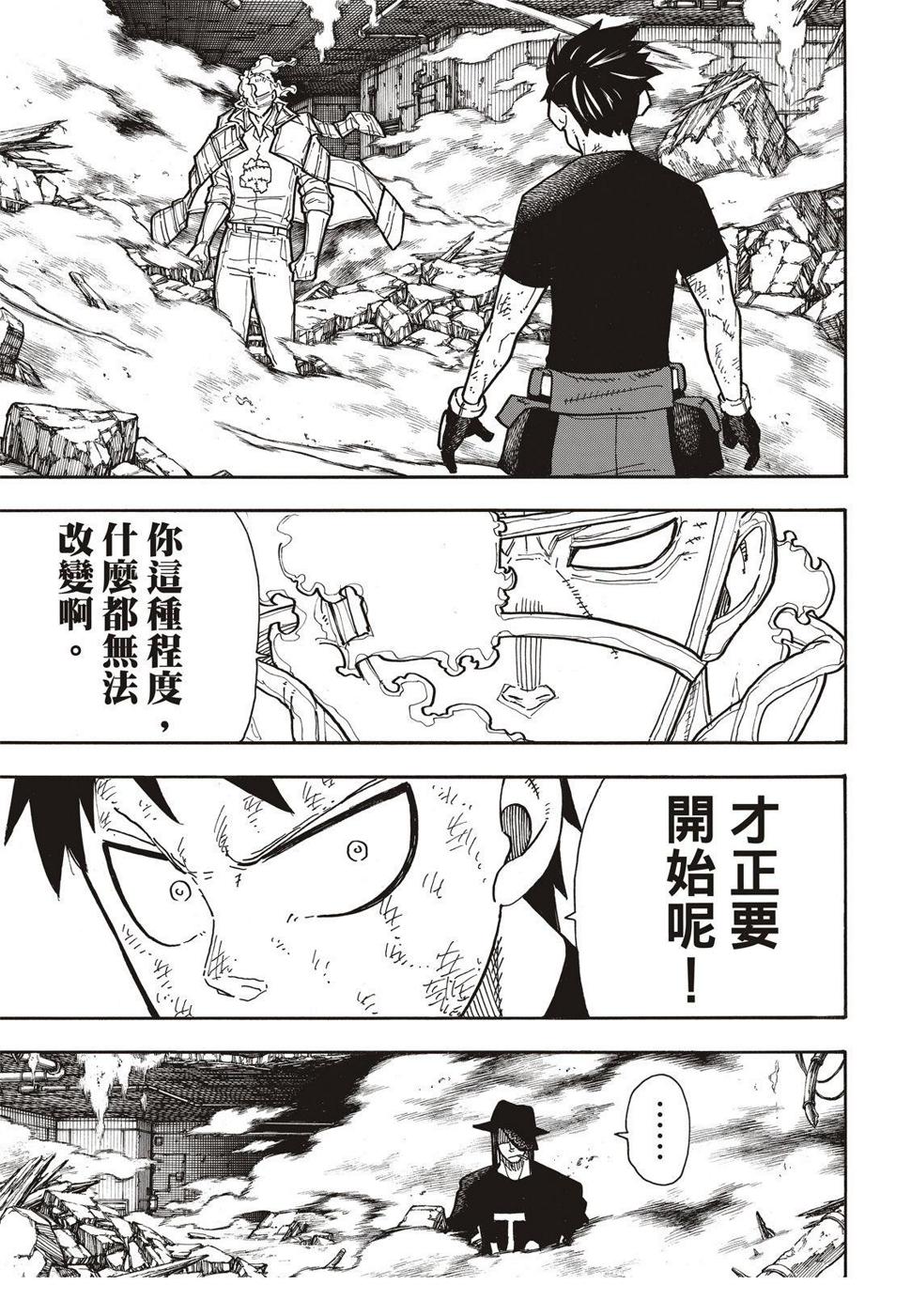 炎炎之消防队韩漫全集-第192话 坚持到底无删减无遮挡章节图片 