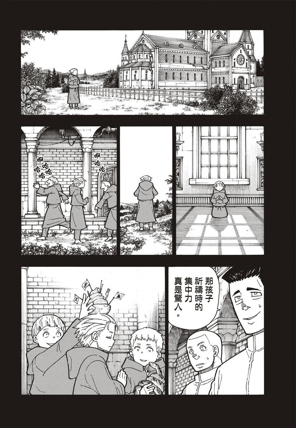 炎炎之消防队韩漫全集-第193话 英雄与狮子无删减无遮挡章节图片 