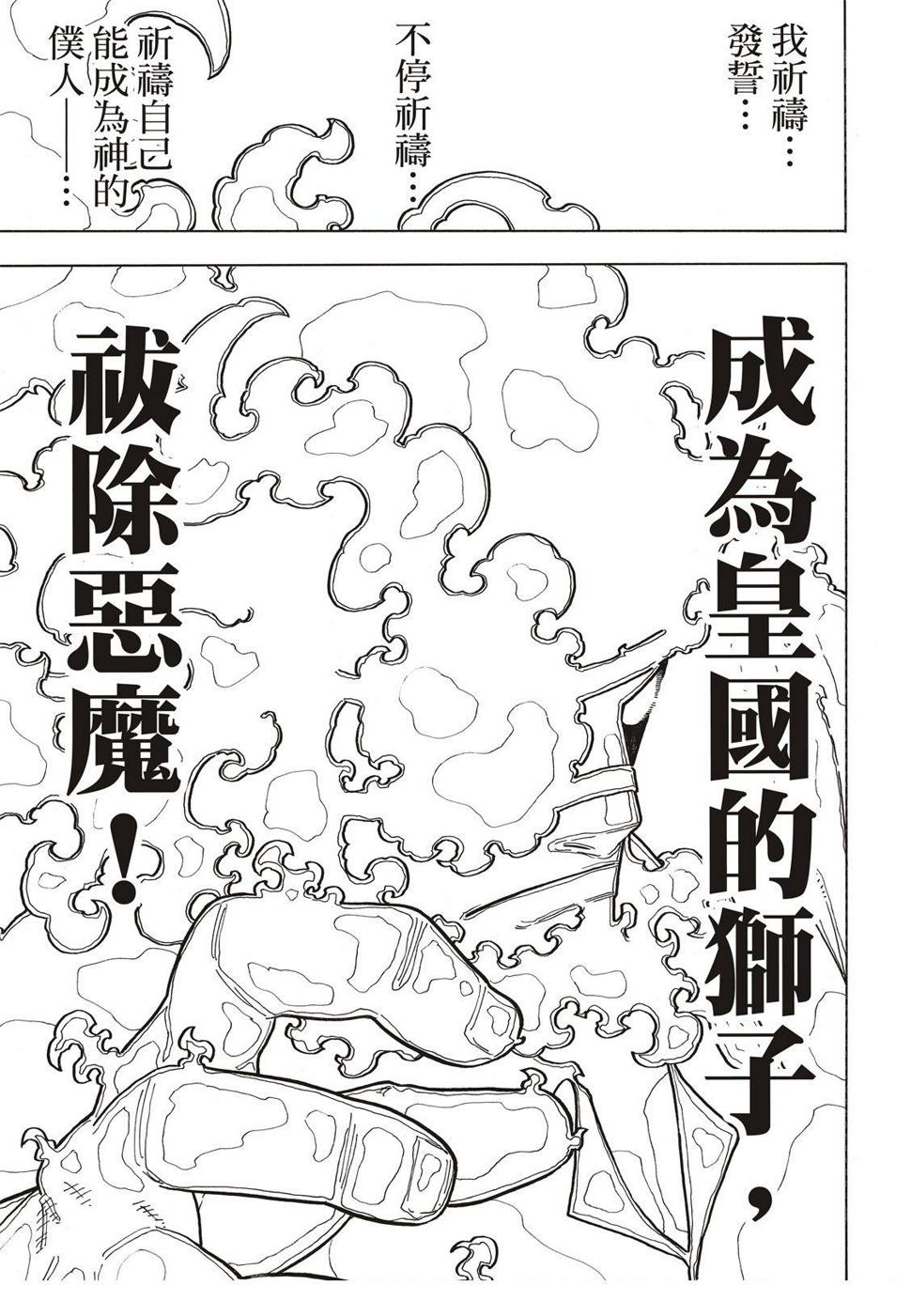 炎炎之消防队韩漫全集-第193话 英雄与狮子无删减无遮挡章节图片 