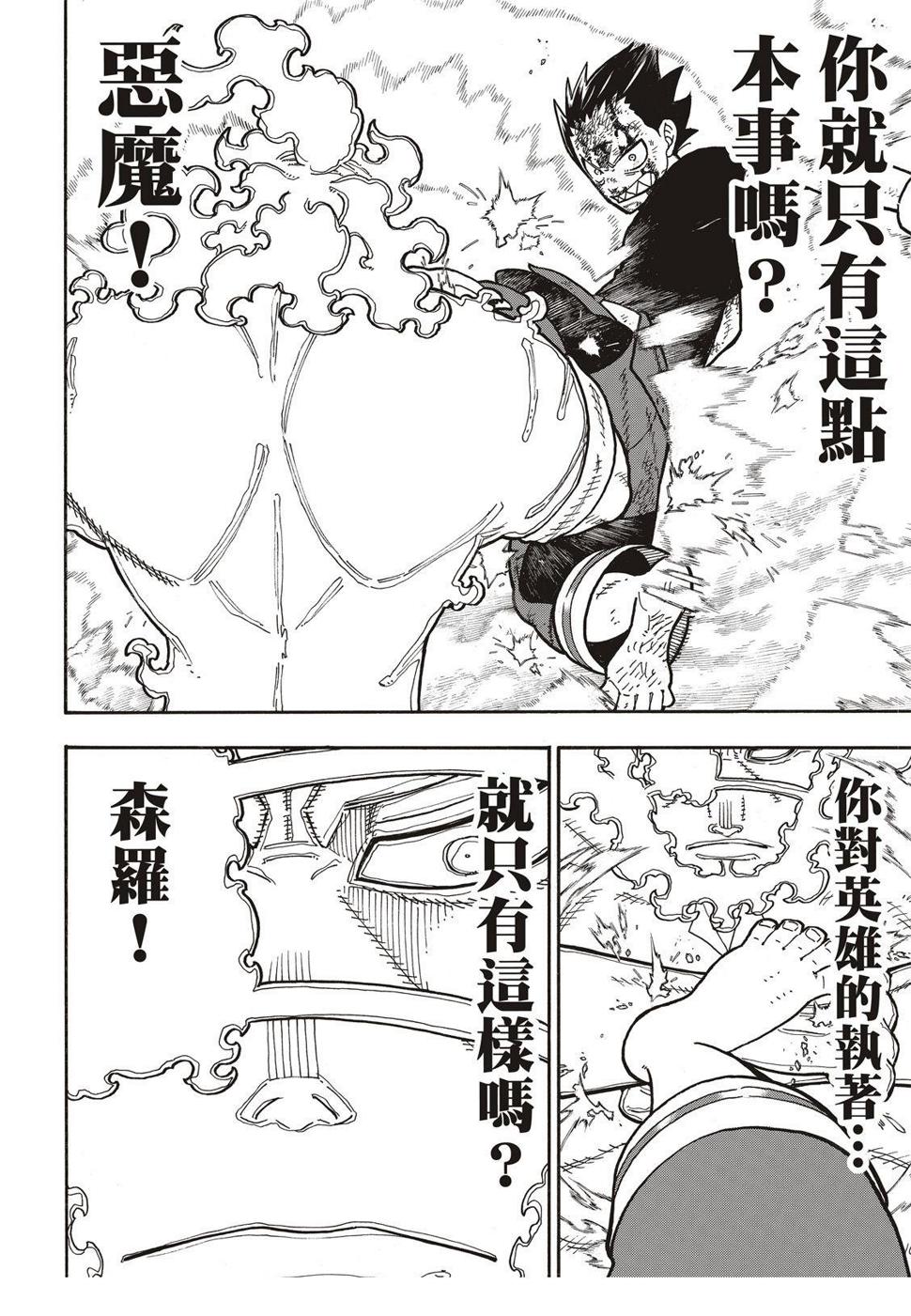 炎炎之消防队韩漫全集-第193话 英雄与狮子无删减无遮挡章节图片 