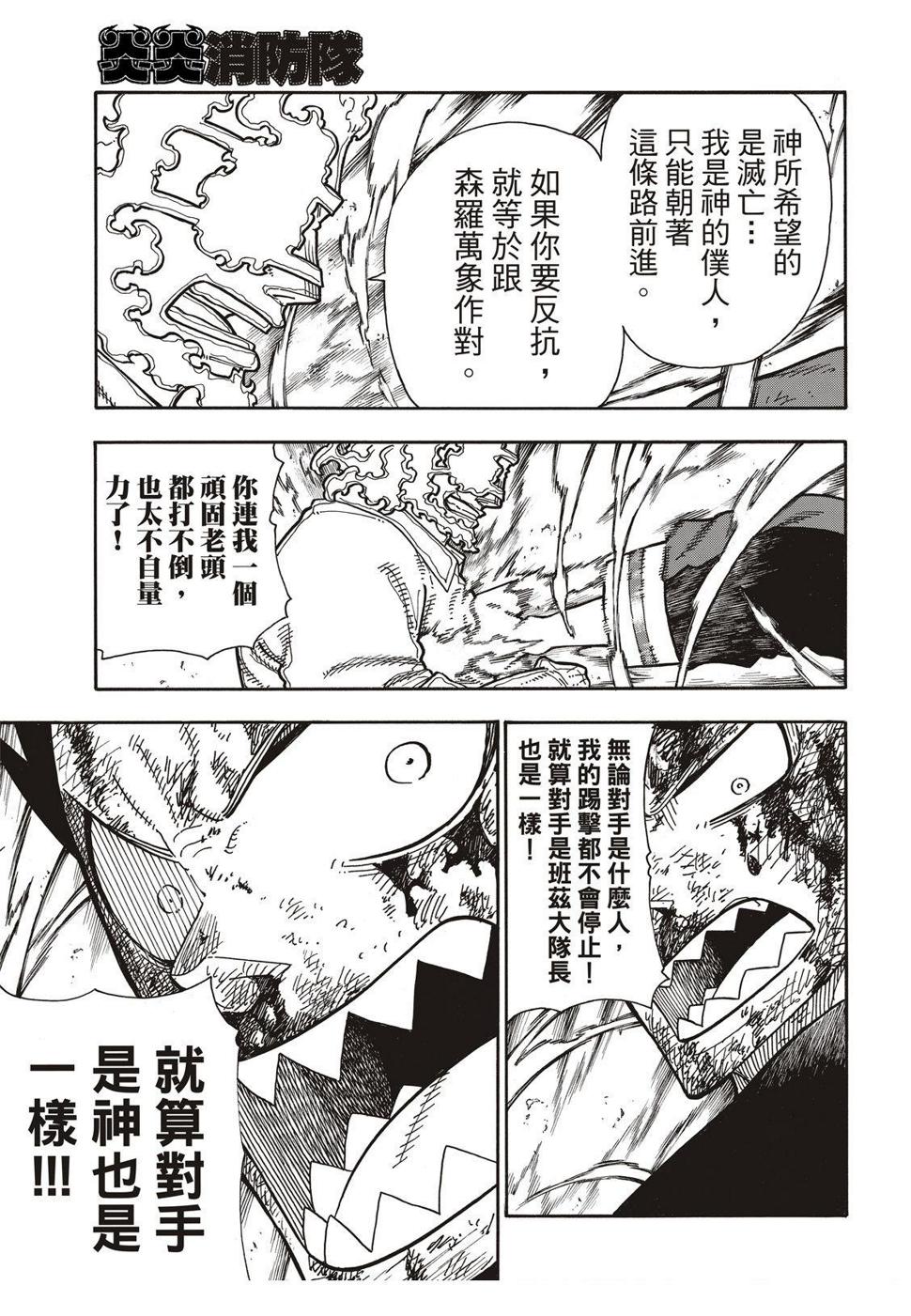 炎炎之消防队韩漫全集-第193话 英雄与狮子无删减无遮挡章节图片 