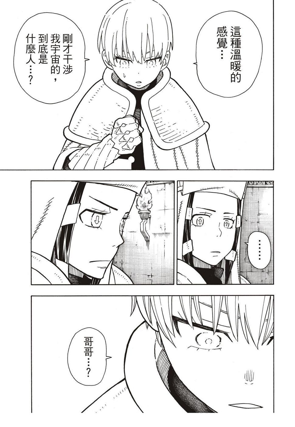 炎炎之消防队韩漫全集-第193话 英雄与狮子无删减无遮挡章节图片 