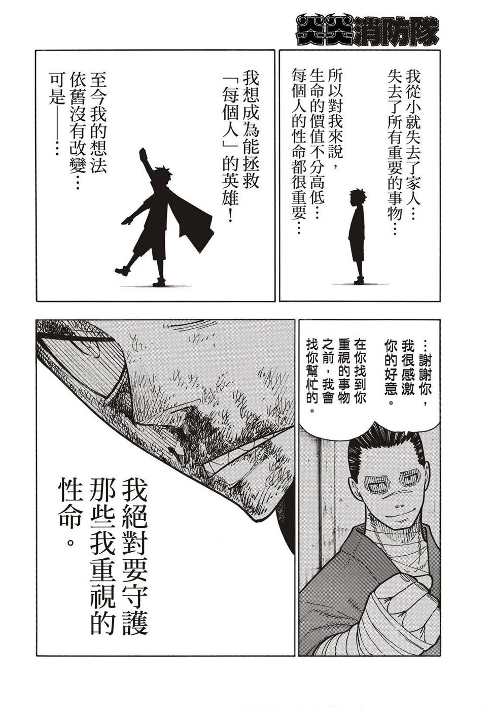 炎炎之消防队韩漫全集-第193话 英雄与狮子无删减无遮挡章节图片 