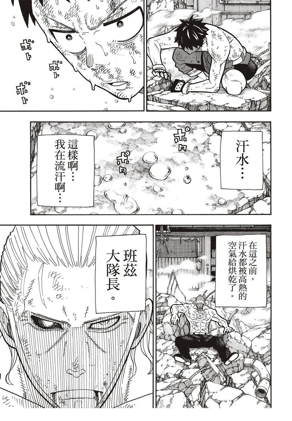炎炎之消防队韩漫全集-第194话 不屈不挠无删减无遮挡章节图片 