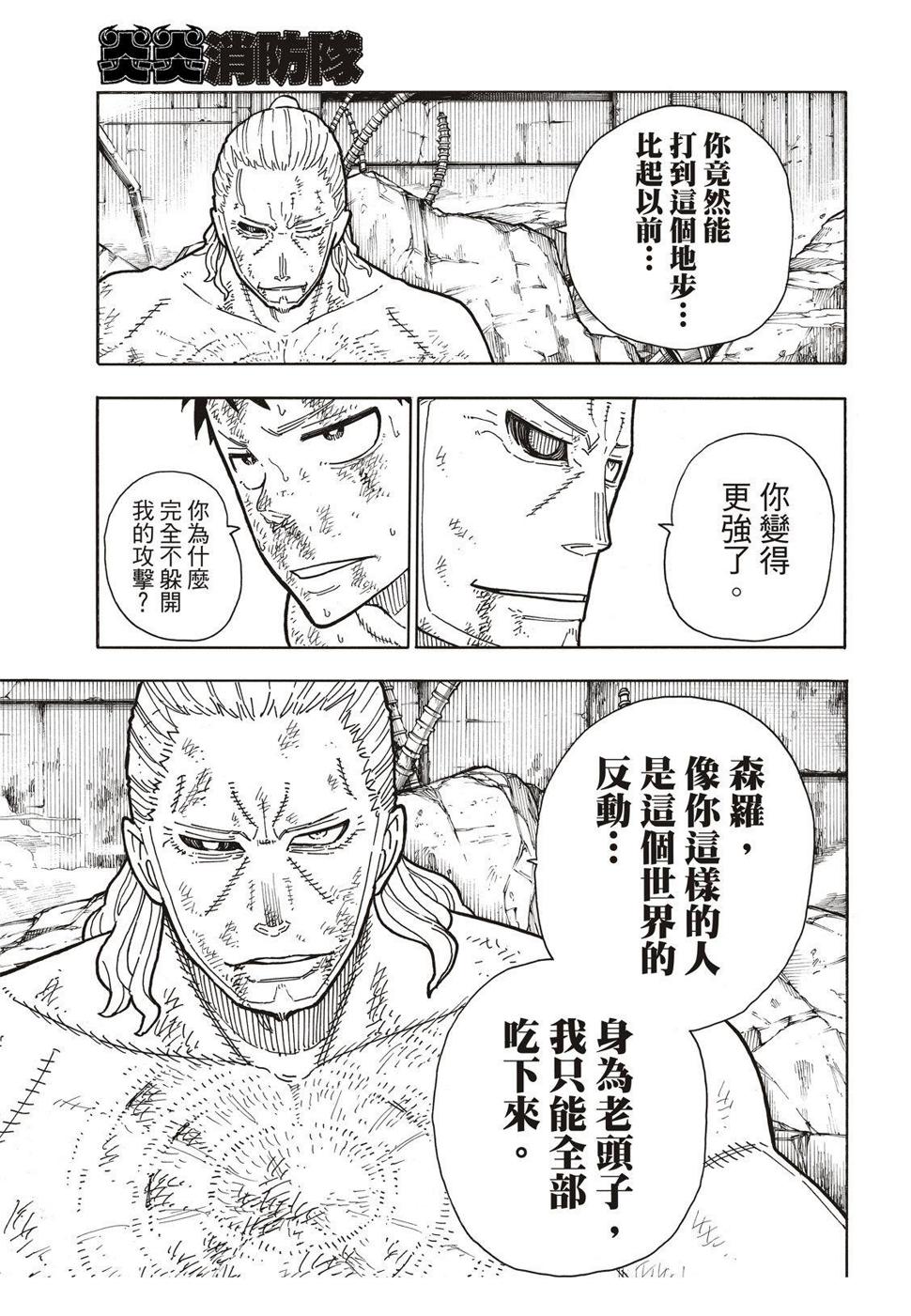 炎炎之消防队韩漫全集-第194话 不屈不挠无删减无遮挡章节图片 