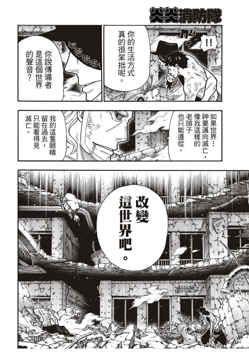 炎炎之消防队韩漫全集-第194话 不屈不挠无删减无遮挡章节图片 