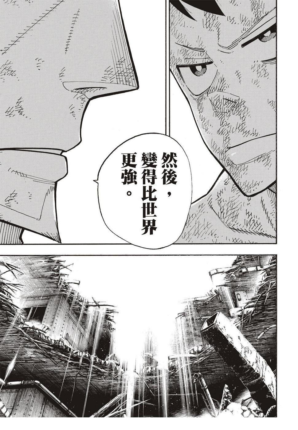 炎炎之消防队韩漫全集-第194话 不屈不挠无删减无遮挡章节图片 