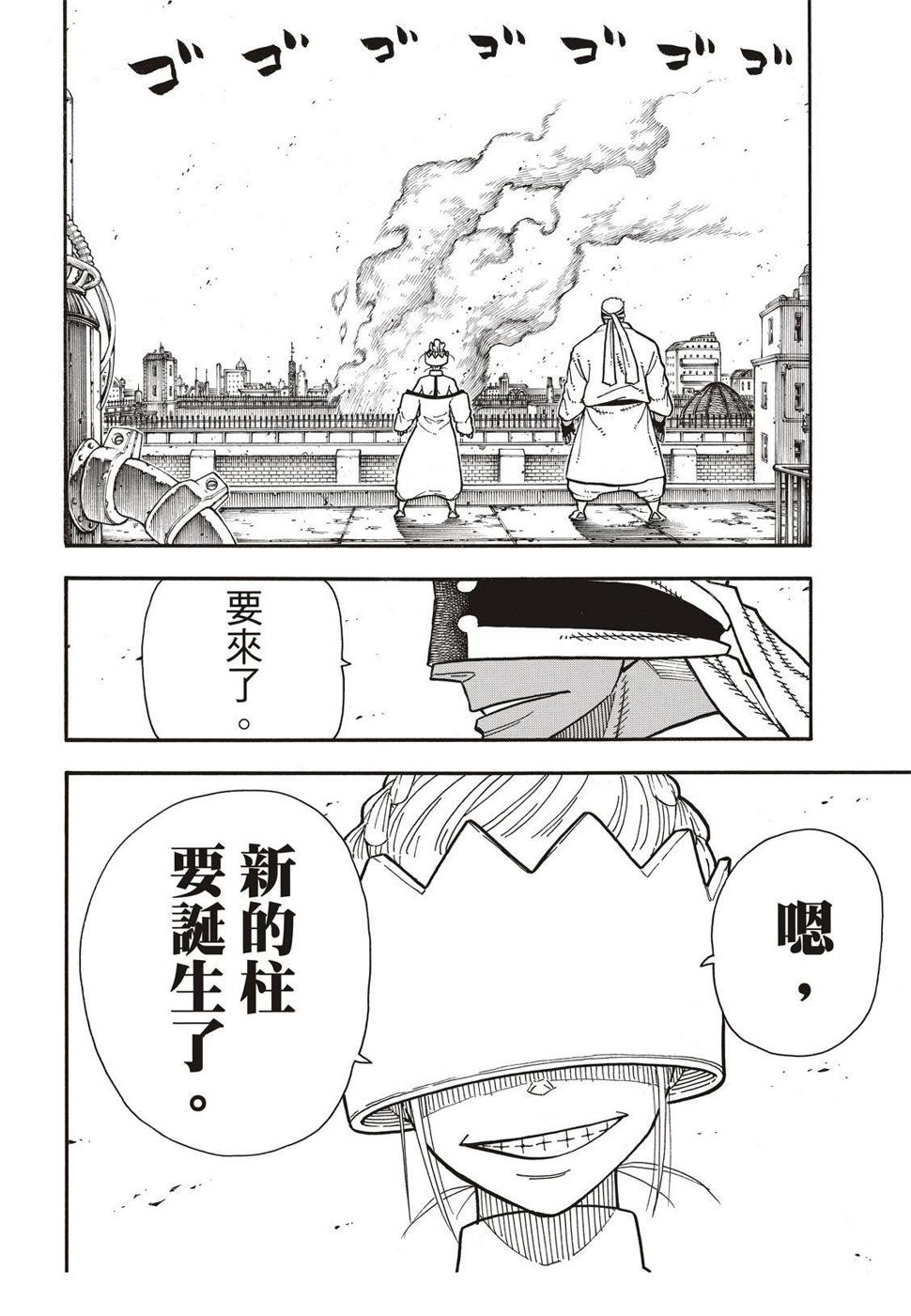 炎炎之消防队韩漫全集-第194话 不屈不挠无删减无遮挡章节图片 