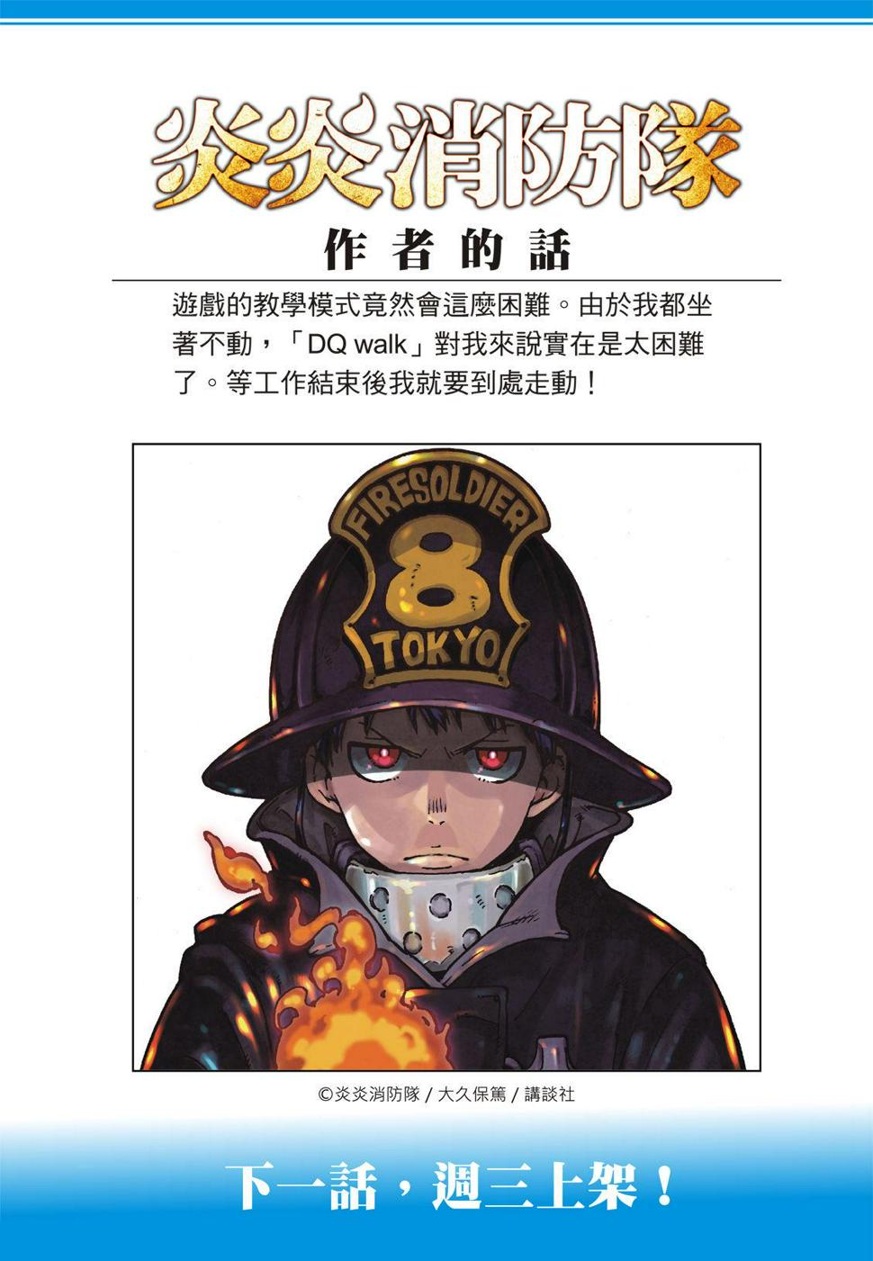 炎炎之消防队韩漫全集-第194话 不屈不挠无删减无遮挡章节图片 