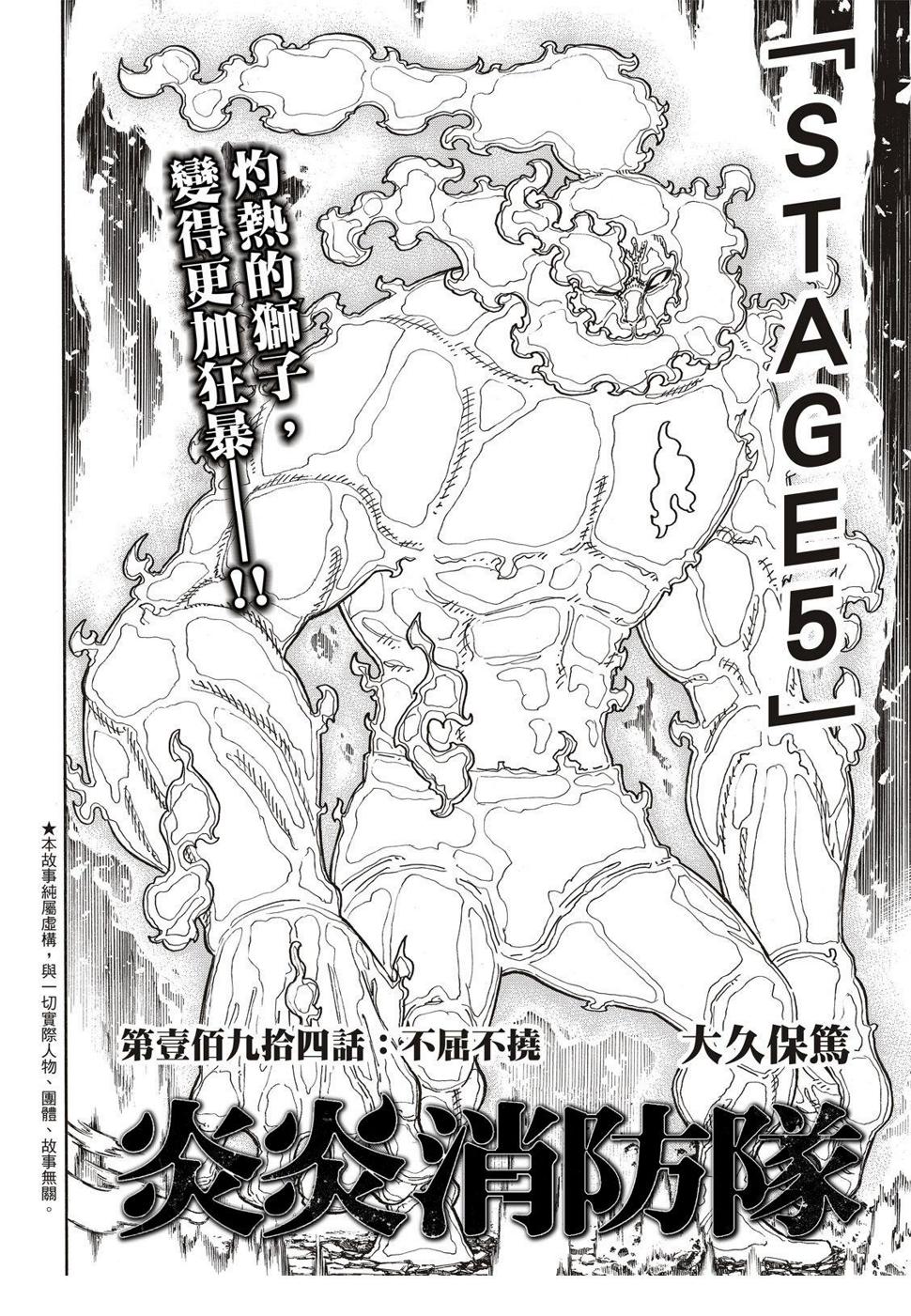 炎炎之消防队韩漫全集-第194话 不屈不挠无删减无遮挡章节图片 