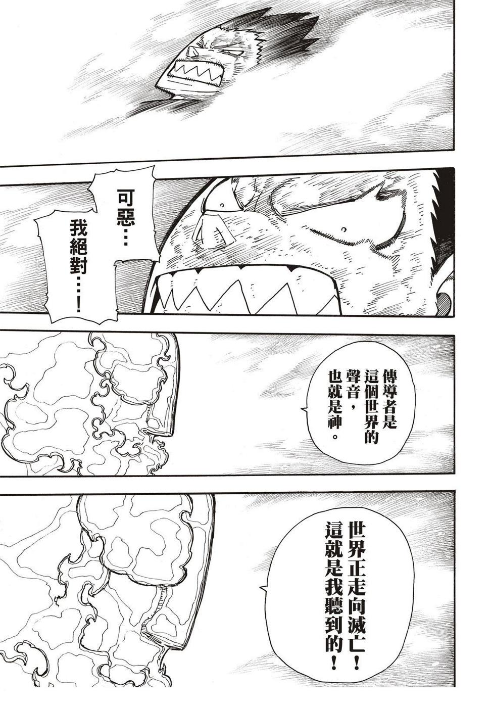 炎炎之消防队韩漫全集-第194话 不屈不挠无删减无遮挡章节图片 