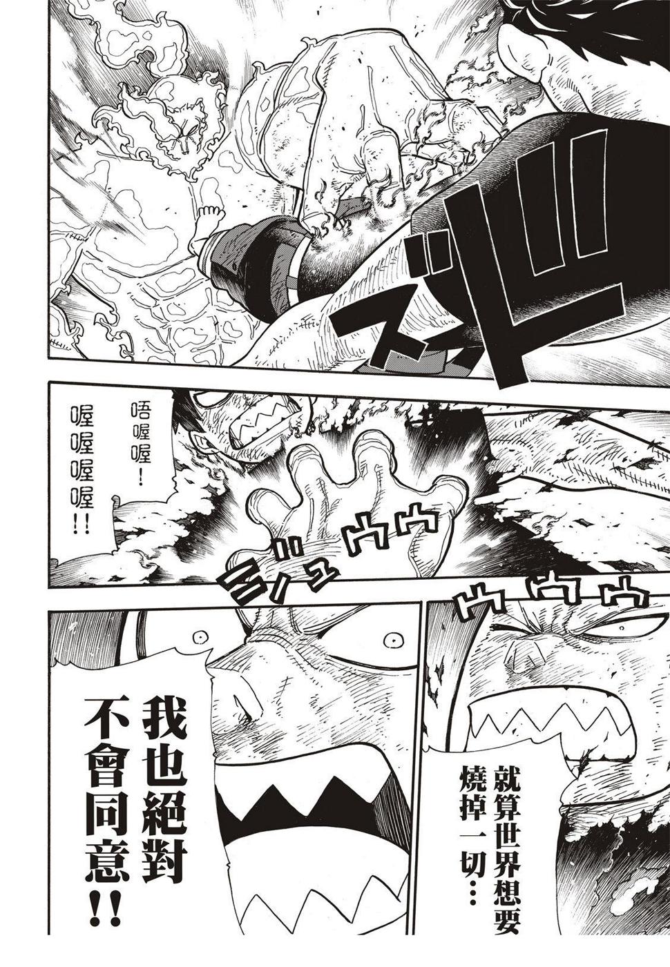 炎炎之消防队韩漫全集-第194话 不屈不挠无删减无遮挡章节图片 