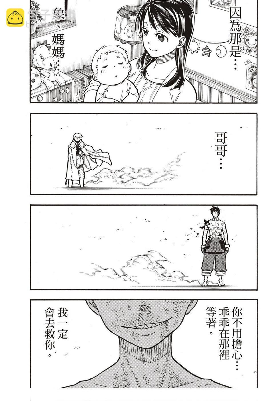 炎炎之消防队韩漫全集-第194话 不屈不挠无删减无遮挡章节图片 