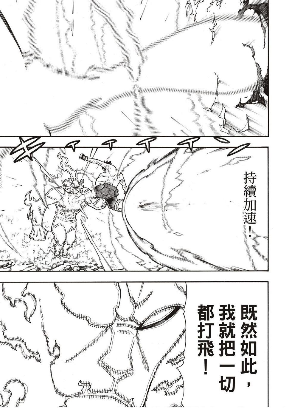炎炎之消防队韩漫全集-第194话 不屈不挠无删减无遮挡章节图片 