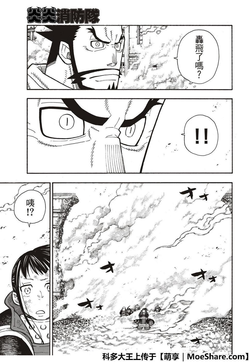 炎炎之消防队韩漫全集-第195话 状况急转直下无删减无遮挡章节图片 