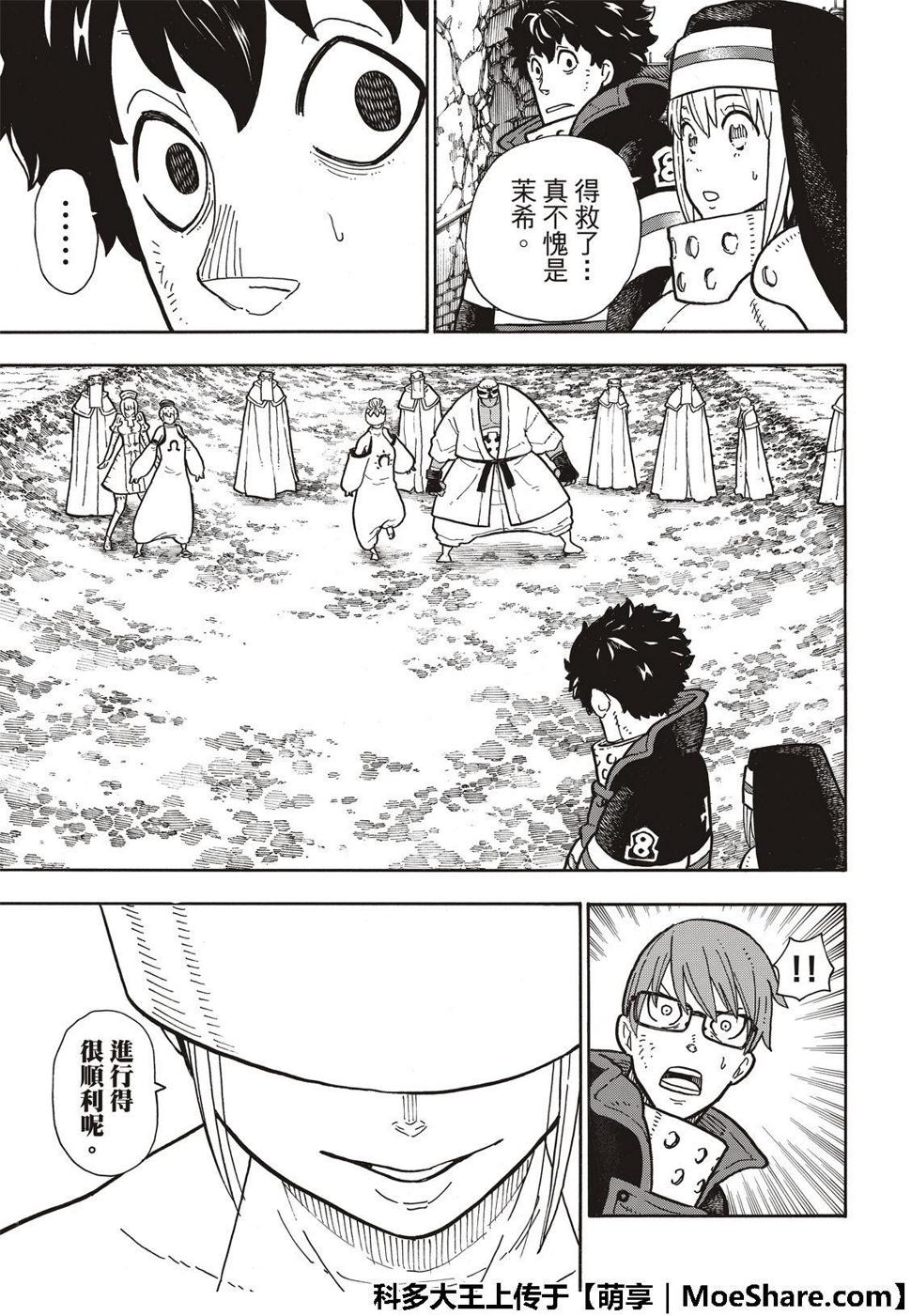炎炎之消防队韩漫全集-第195话 状况急转直下无删减无遮挡章节图片 