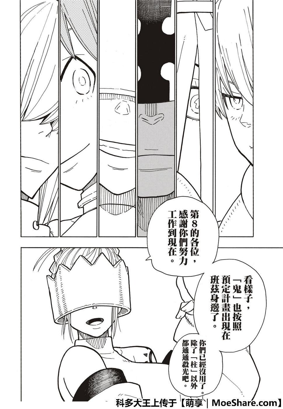 炎炎之消防队韩漫全集-第195话 状况急转直下无删减无遮挡章节图片 