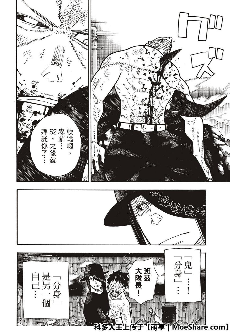 炎炎之消防队韩漫全集-第195话 状况急转直下无删减无遮挡章节图片 