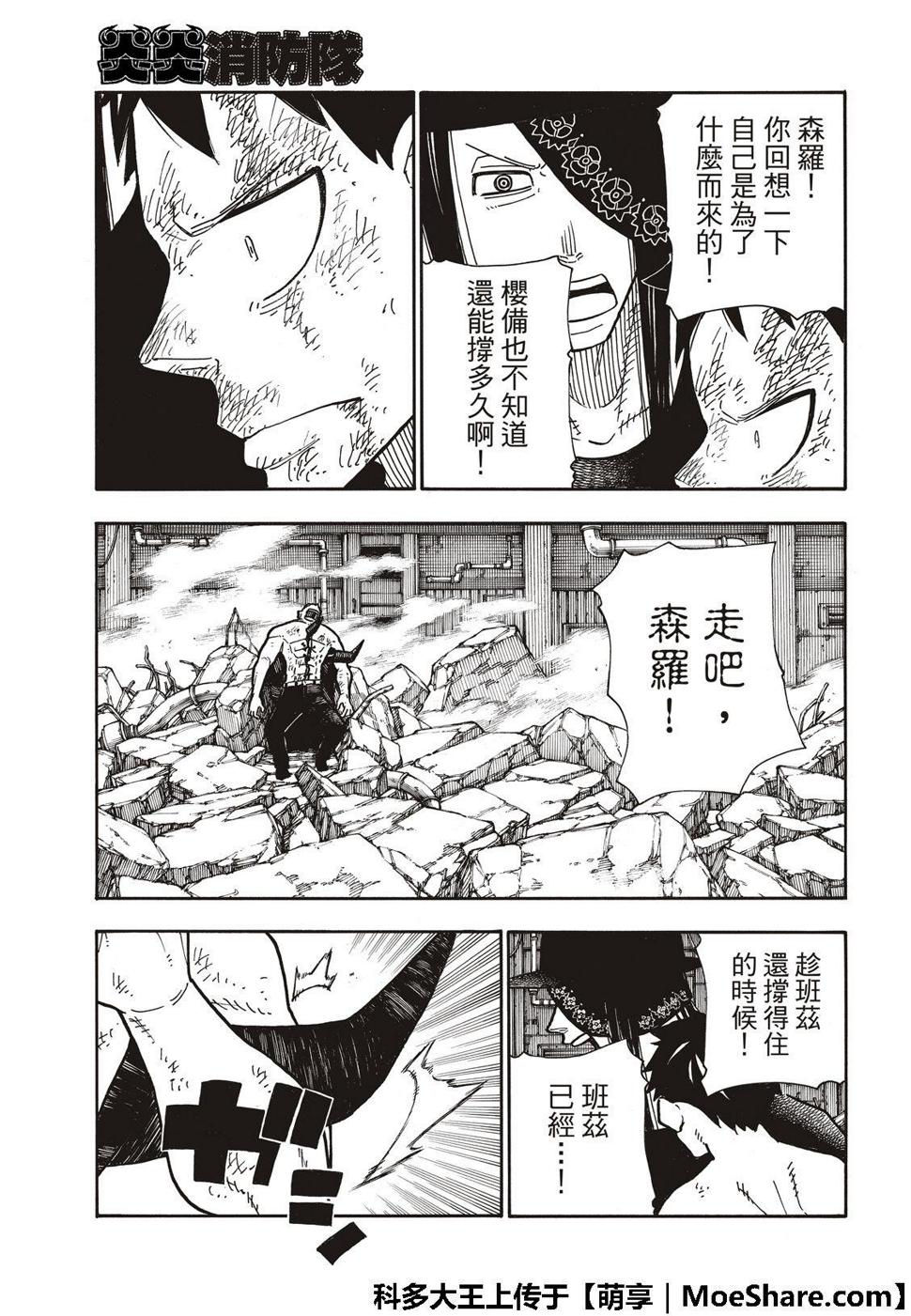 炎炎之消防队韩漫全集-第195话 状况急转直下无删减无遮挡章节图片 
