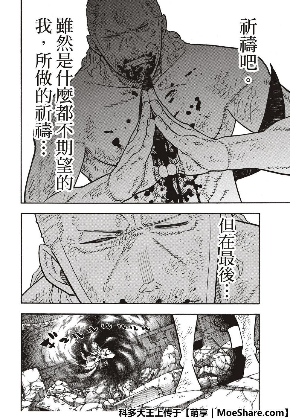 炎炎之消防队韩漫全集-第195话 状况急转直下无删减无遮挡章节图片 