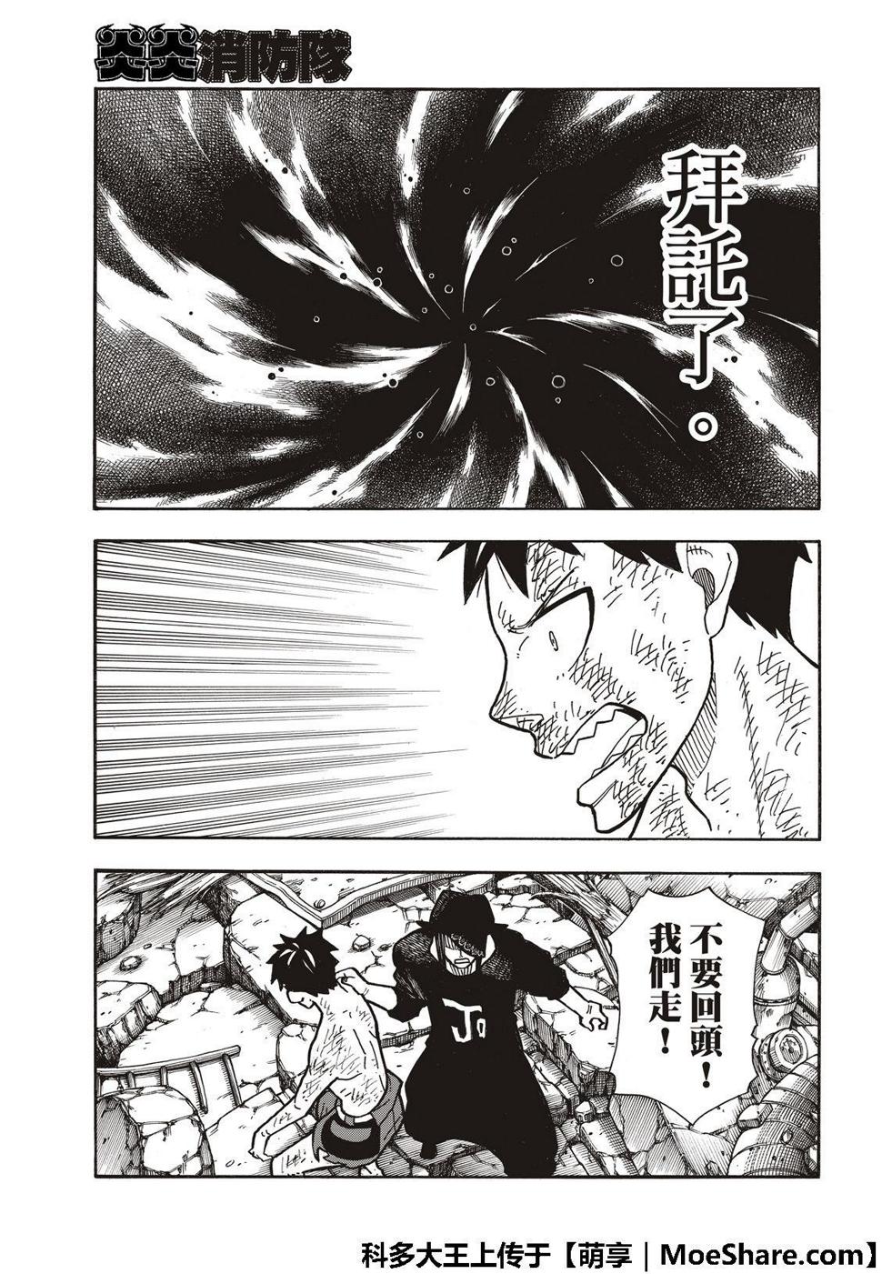 炎炎之消防队韩漫全集-第195话 状况急转直下无删减无遮挡章节图片 